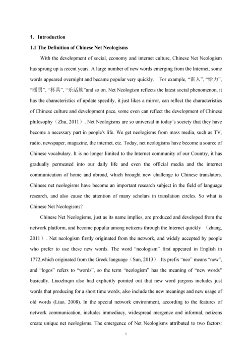 毕业设计(论文)--功能翻译理论视角下的汉语网络新词英译.docx