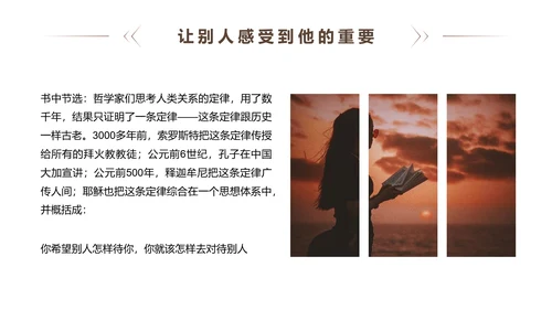 《人性的弱点》读书笔记PPT模板