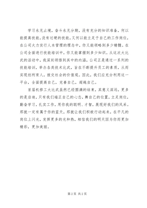 认识自我挑战自我的心得体会.docx