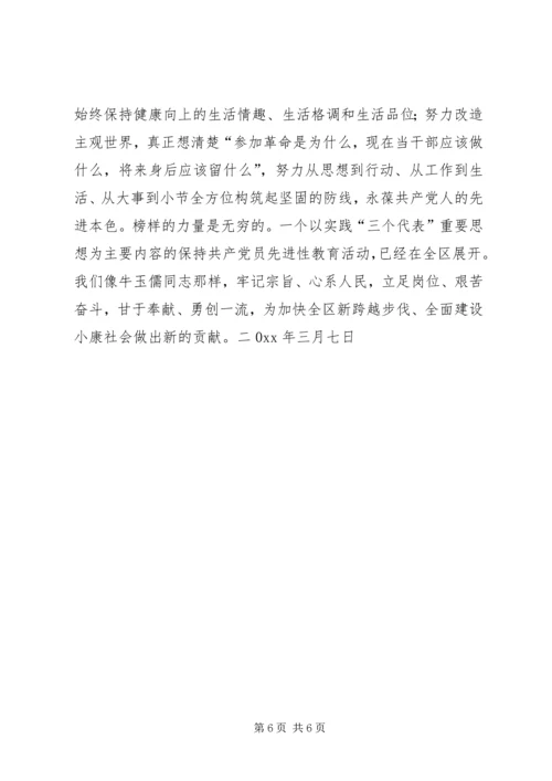 学习牛玉儒同志的体会 (6).docx