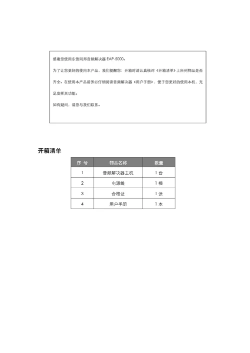 东信同邦音频处理器用户手册.docx