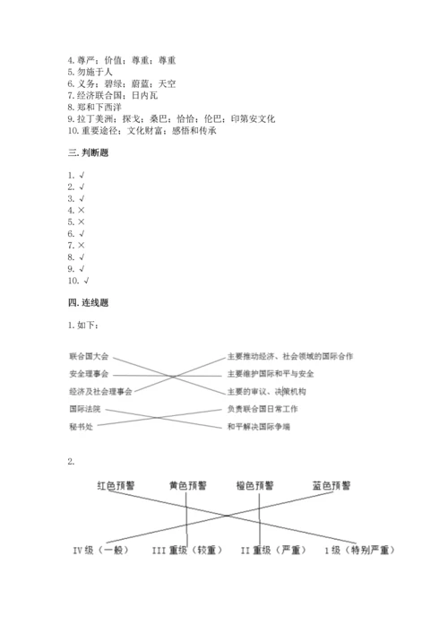 最新六年级下册道德与法治期末测试卷（巩固）word版.docx