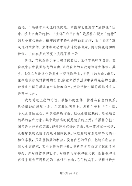 篇一：读黑格尔有感.docx