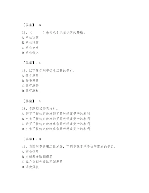 2024年国家电网招聘之经济学类题库及完整答案【考点梳理】.docx