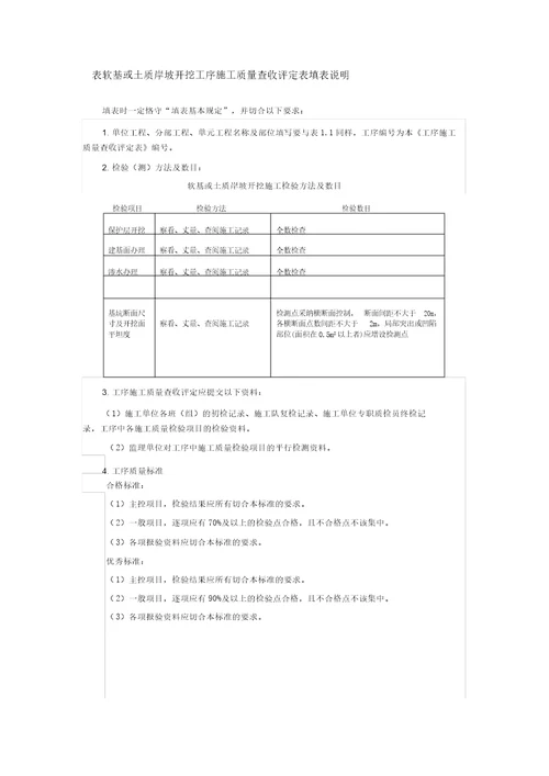 1土石方工程质量评定表及填表说明