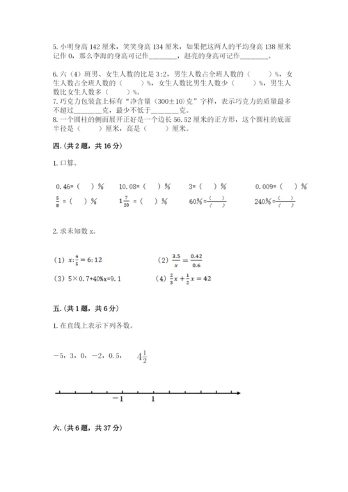 青岛版数学小升初模拟试卷附参考答案（突破训练）.docx