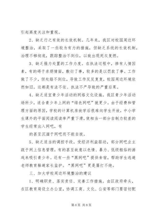 关于加大农村环境综合整治力度的建议 (3).docx