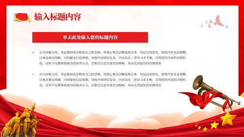 红色党政风社会主义核心价值观的教育PPT模板