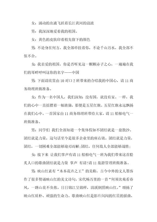 2021年红歌合唱比赛主持词合唱比赛主持词开场白