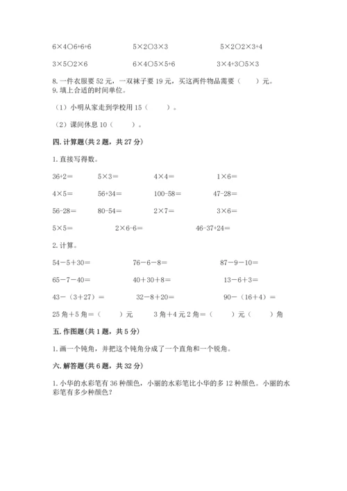 人教版数学二年级上册期末测试卷带答案ab卷.docx