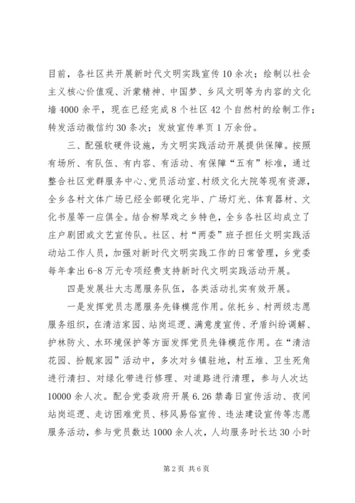 乡镇新时代文明实践工作总结.docx