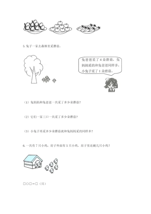 小学一年级数学应用题大全【综合卷】.docx