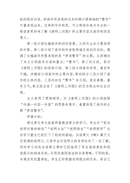 七年级语文教学设计8篇.docx