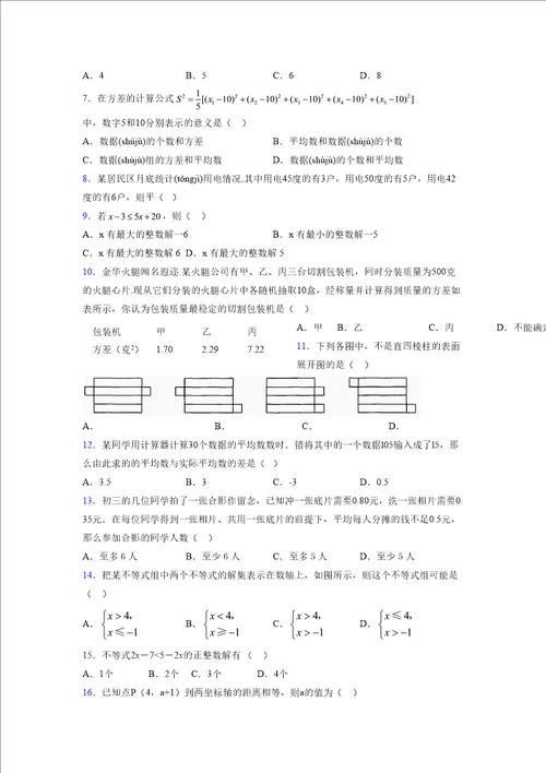 浙教版20212022学年度八年级数学上册模拟测试卷118