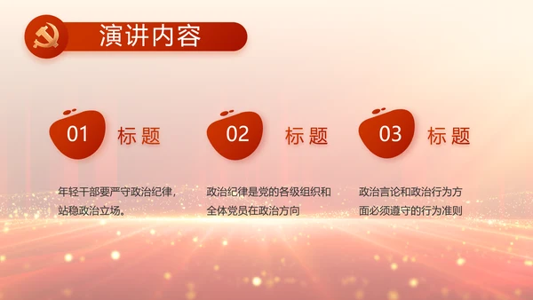 党支部党员大会工作总结汇报动态PPT
