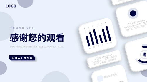 蓝色白色微粒体简约风瀑布流IT述职报告PPT模板