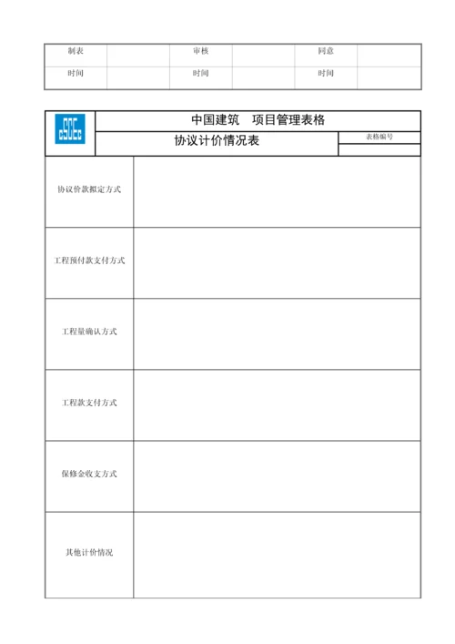 建筑有限公司项目实施计划书.docx