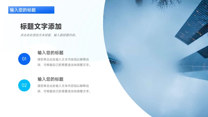 蓝色渐变市场调研分析PPT模板