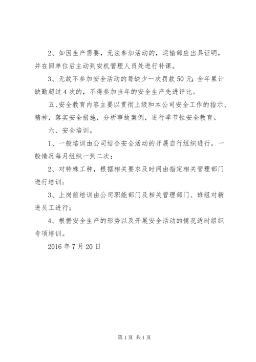 安全教育培训与安全会议制度 (4).docx