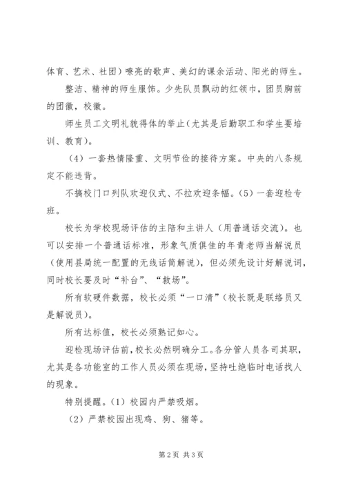 镇中义务教育均衡发展迎检方案 (5).docx