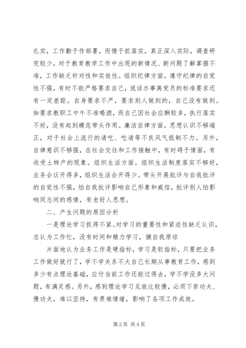 学校党组织负责人的党性分析材料 (2).docx