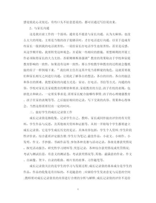 精编之一年级班主任工作计划精选五篇范文.docx