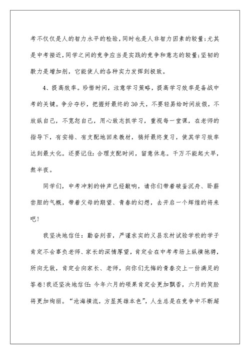 中考动员会老师代表发言稿