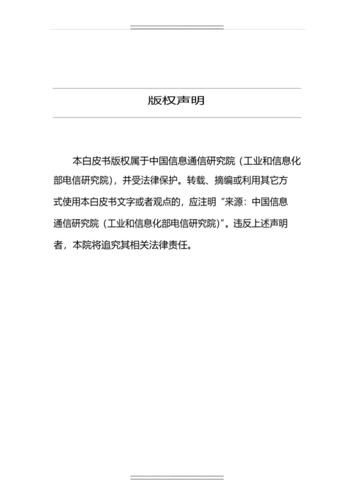 中国信息经济发展白皮书.docx