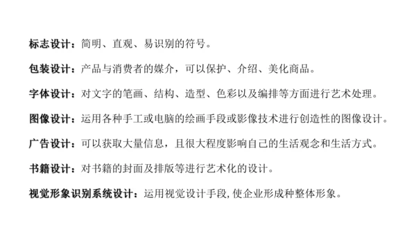 第五单元《平面设计的盛宴》课件（共40页）