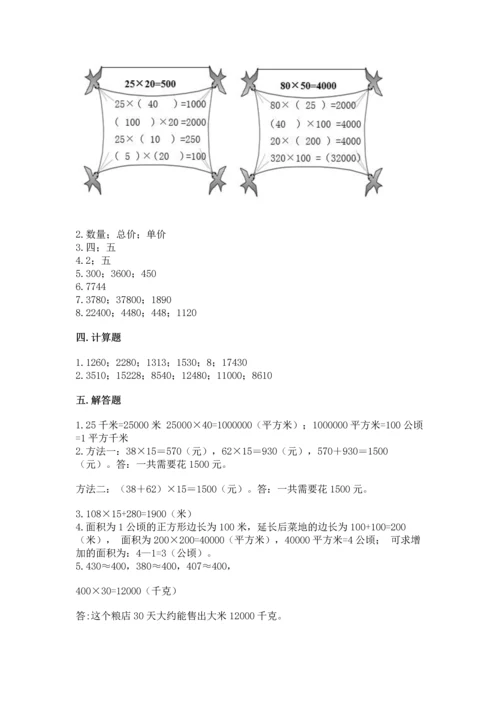 冀教版四年级下册数学第三单元 三位数乘以两位数 测试卷附答案（b卷）.docx