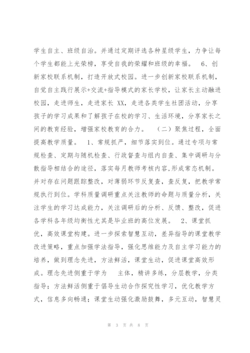 中学第二学期学校工作计划.docx