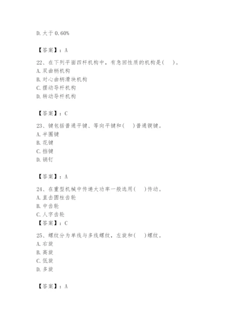 国家电网招聘之机械动力类题库及参考答案【突破训练】.docx