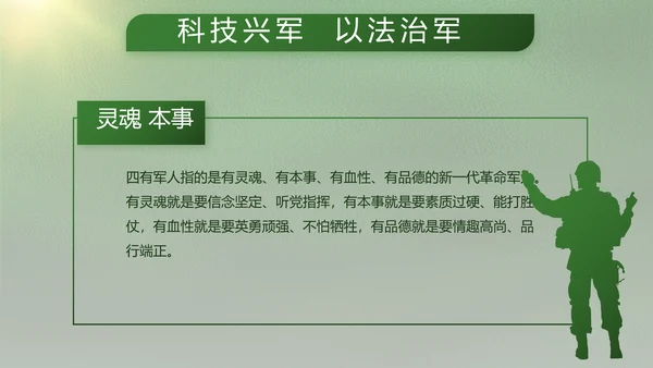 致敬八一建军节部队军事动态PPT
