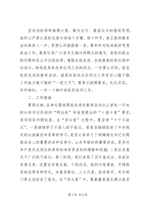 县委副书记在分析评议阶段“回头看”工作会议上的讲话 (3).docx