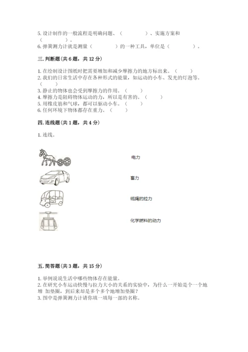 教科版四年级上册科学第3单元 运动和力 测试卷精品（达标题）.docx