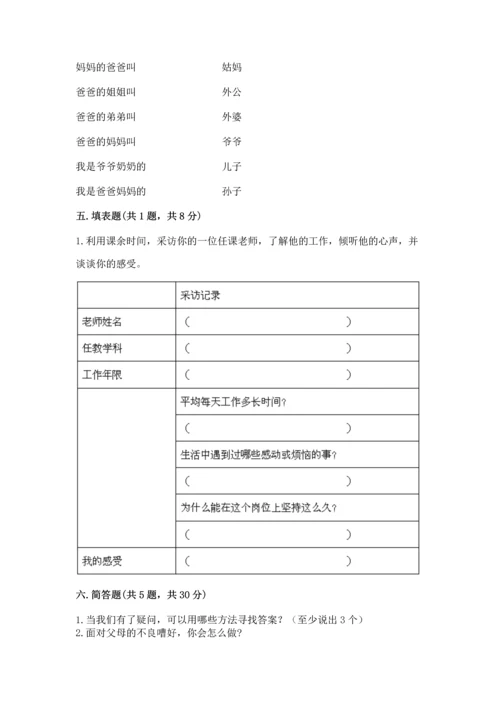 2022部编版三年级上册道德与法治期末测试卷含答案【模拟题】.docx