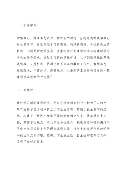 初中数学老师工作总结10篇.docx