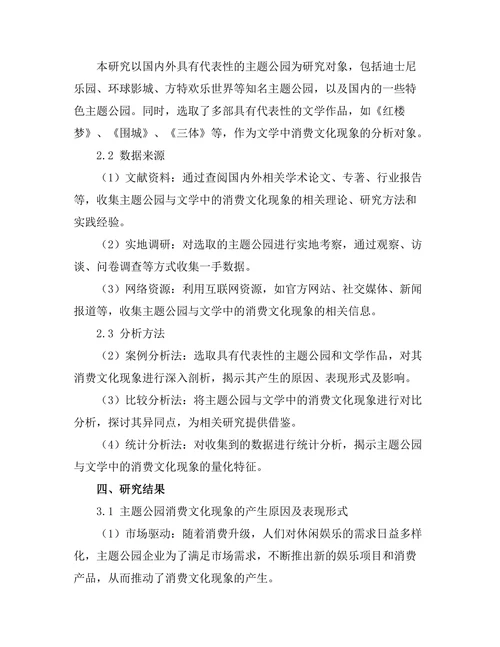 主题公园与文学中的消费文化分析