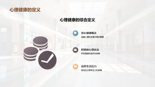 青少年心理健康之道