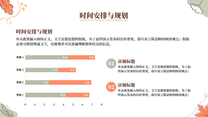小清新毕业论文答辩通用PPT模版