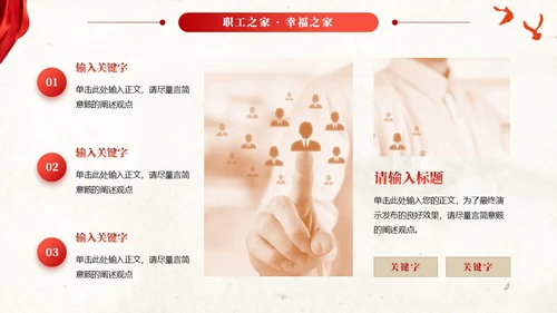 红色飘带复古工作总结汇报计划通用PPT模板工会