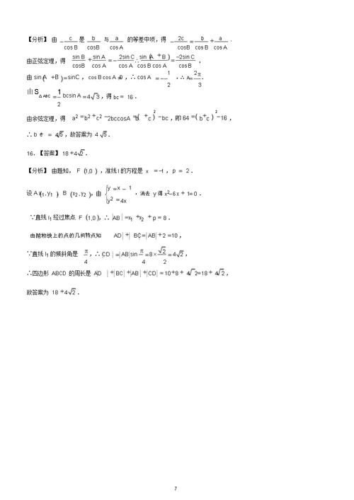 高考备考2019高考数学文科二轮复习选择填空狂练二十八模拟训练八含答案