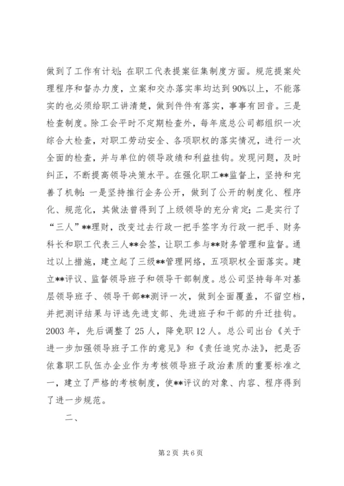 交通集团公司职工队伍建设汇报材料(1).docx