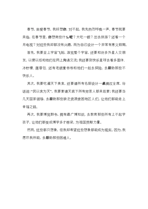 有关一年级春节作文集合10篇