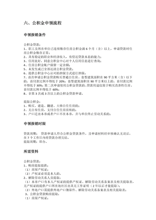 镇江市五险一金办事指南.docx