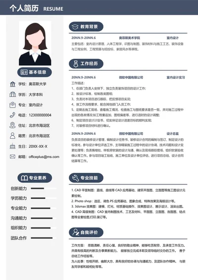 个人简历（室内设计）word模板