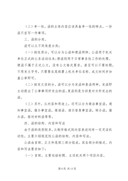 公文附件格式范文3篇.docx