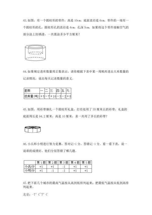 六年级小升初数学解决问题50道含解析答案.docx