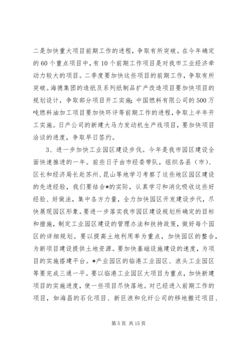 市长助理在工业经济形势分析会讲话.docx