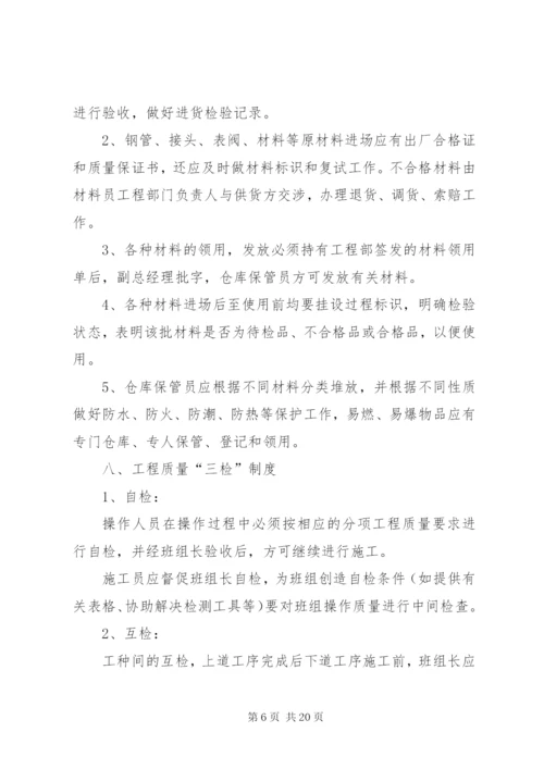 质量安全生产管理制度 (3).docx